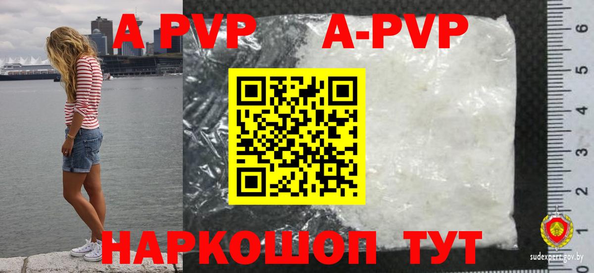 APVP  Альфа ПВП крисы CK  А ПВП кристаллы  A PVP СК  Вход с VPN  Знаменск 