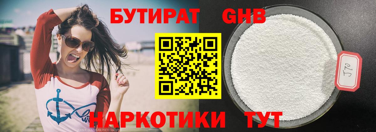 Бутират  Вход с VPN  Знаменск  БУТИРАТ BDO 
