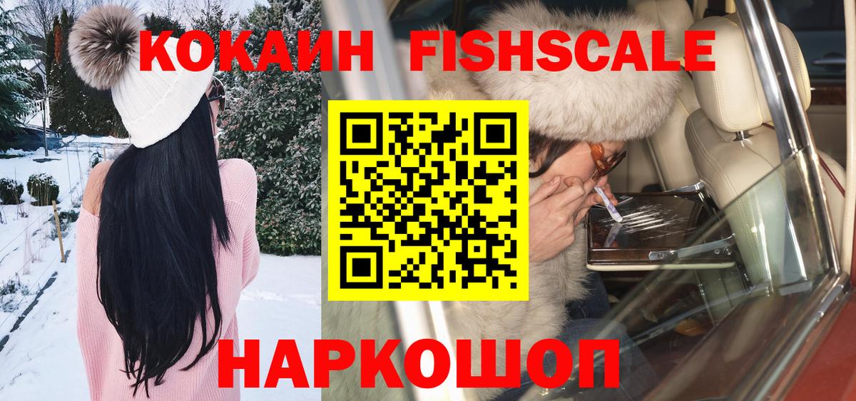 Кокаин 97% Знаменск