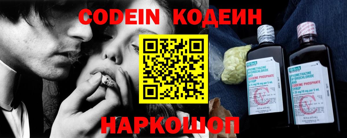 Кодеиновый сироп Lean Purple Drank  Кодеин Purple Drank  Знаменск  Вход с VPN 