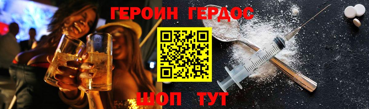 ГЕРОИН хмурый Знаменск