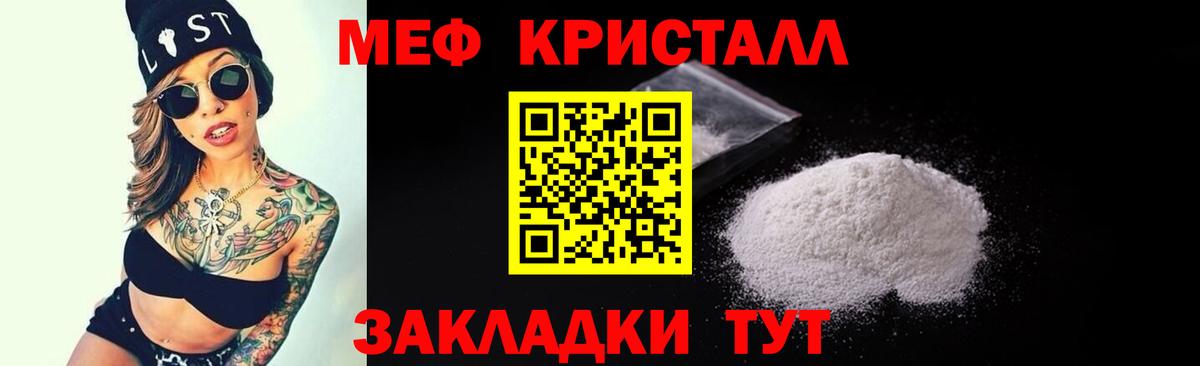 Меф кристаллы  Меф mephedrone  МЕФ  купить  цена  Мефедрон  Знаменск  Вход с VPN 